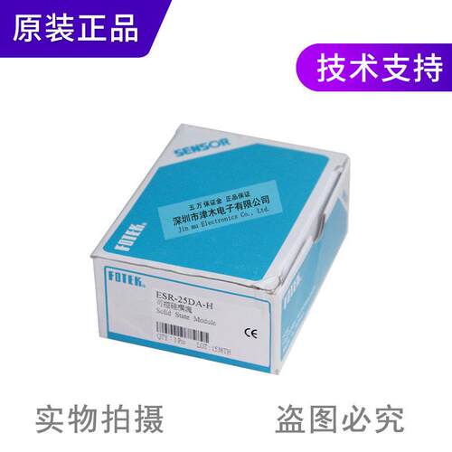 全新原装正品台湾阳明FOTEK功率三相固态继电器ESR-25DA-H模组