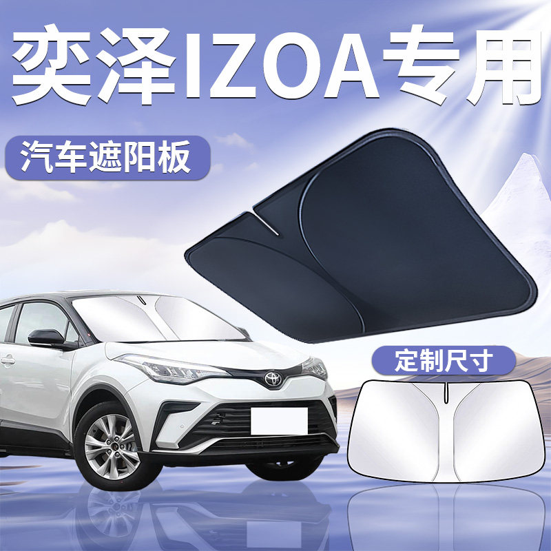 【奕泽IZOA】汽车遮阳板
