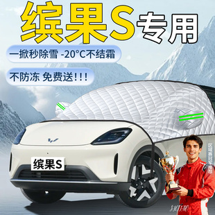 五菱缤果S遮雪挡汽车车前挡风玻璃风挡防冻罩防雪防霜雪车衣用品