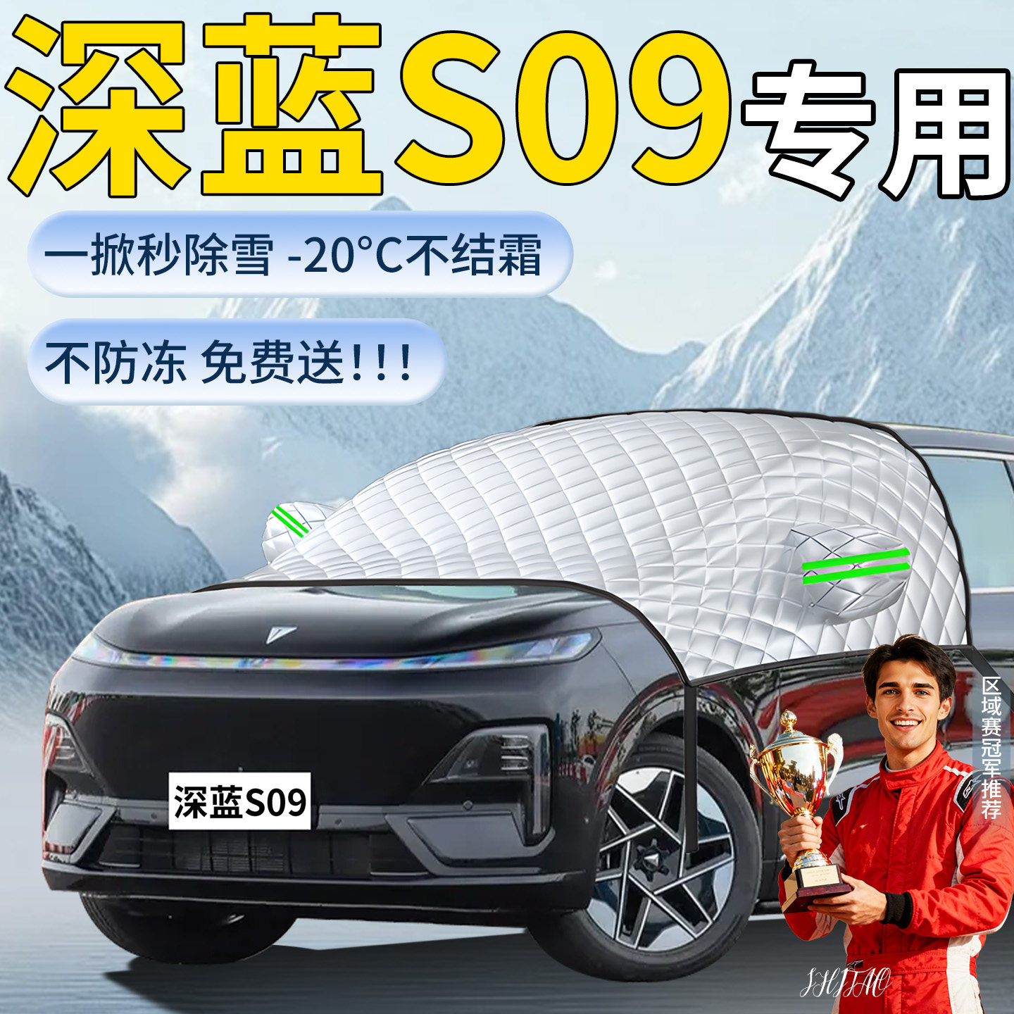 长安深蓝S09遮雪挡汽车车前挡风玻璃风挡防冻罩防雪防霜车衣雪布,汽车用品/电子/清洗/改装,遮阳挡,淘宝优惠券,粉丝福利购,淘宝优惠卷