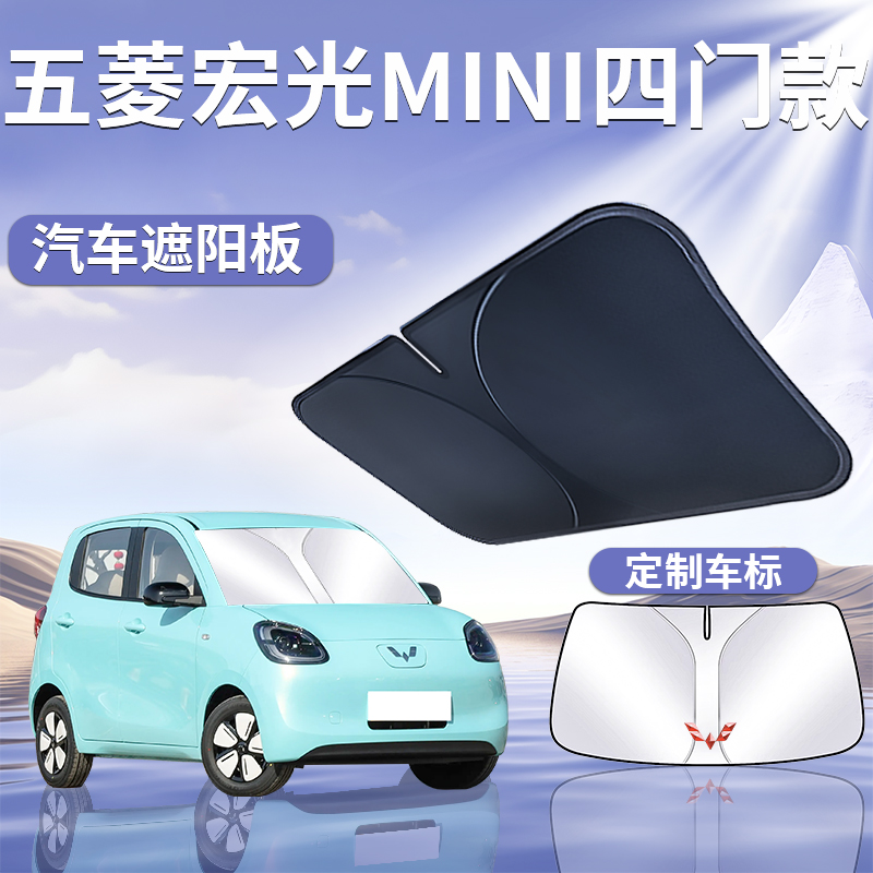 【五菱宏光mini四门款】遮阳板