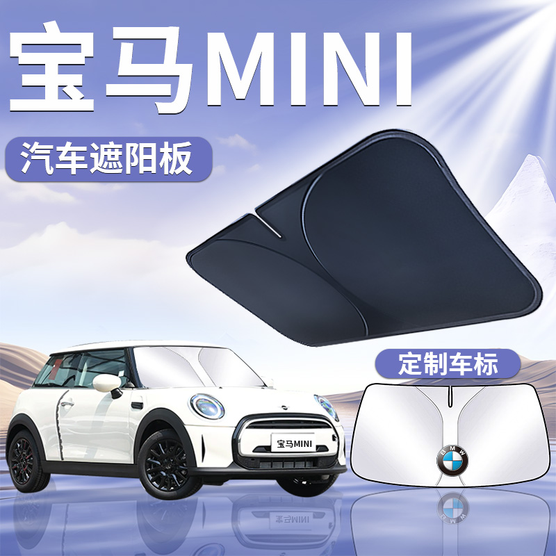 【宝马mini】汽车遮阳板
