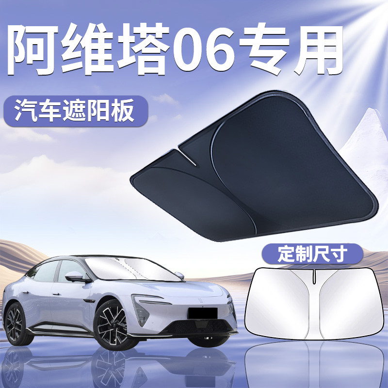 【阿维塔06】汽车遮阳板