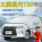 五菱星光730遮雪挡汽车车前挡风玻璃风挡防冻罩防雪防霜雪布车衣