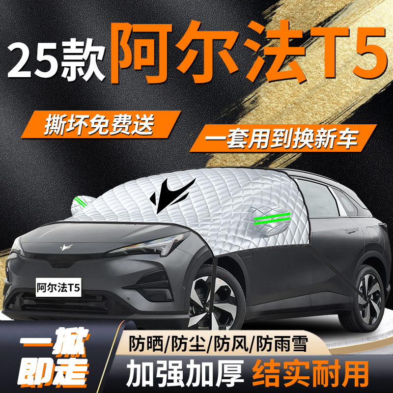 极狐阿尔法T5专用遮雪挡遮阳挡