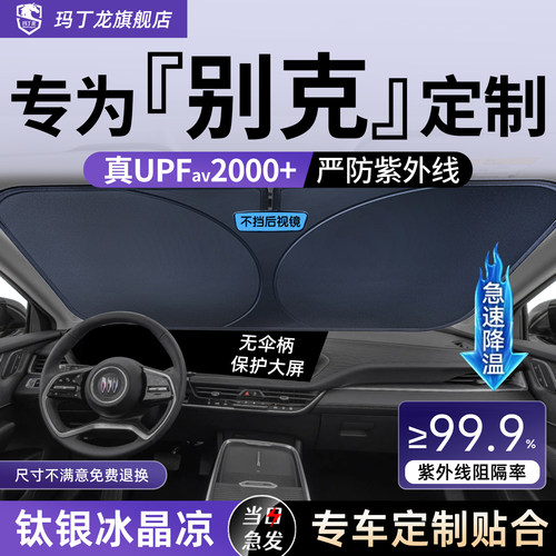 【别克】汽车专用遮阳板