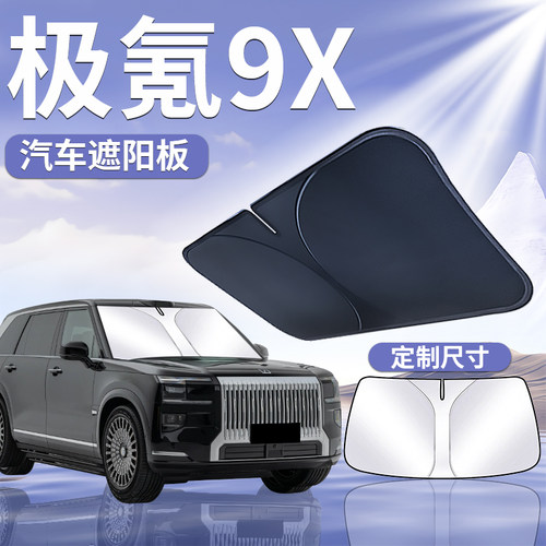 适用于【极氪9X】汽车遮阳板