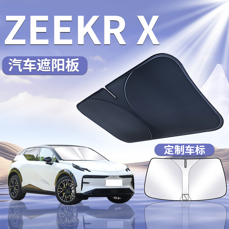 【ZEEKR极氪X】汽车遮阳板