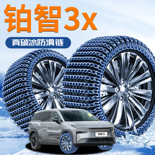 丰田铂智3x汽车防滑链2025新款全包suv雪地轮胎履带新型防滑神器