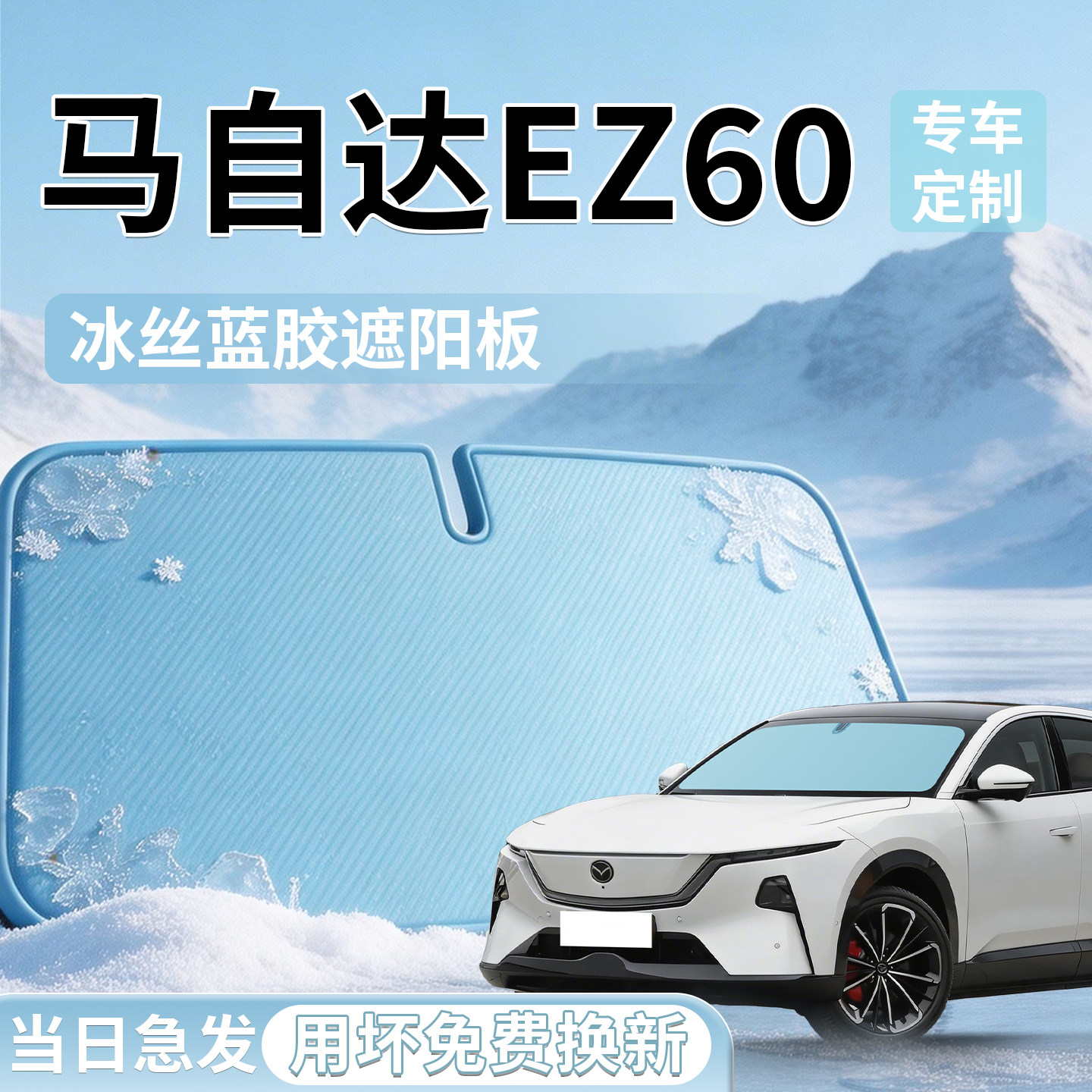 【马自达EZ60】前挡遮阳板