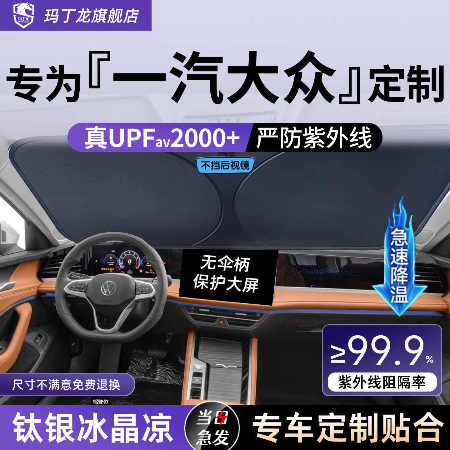 【一汽大众】汽车遮阳板
