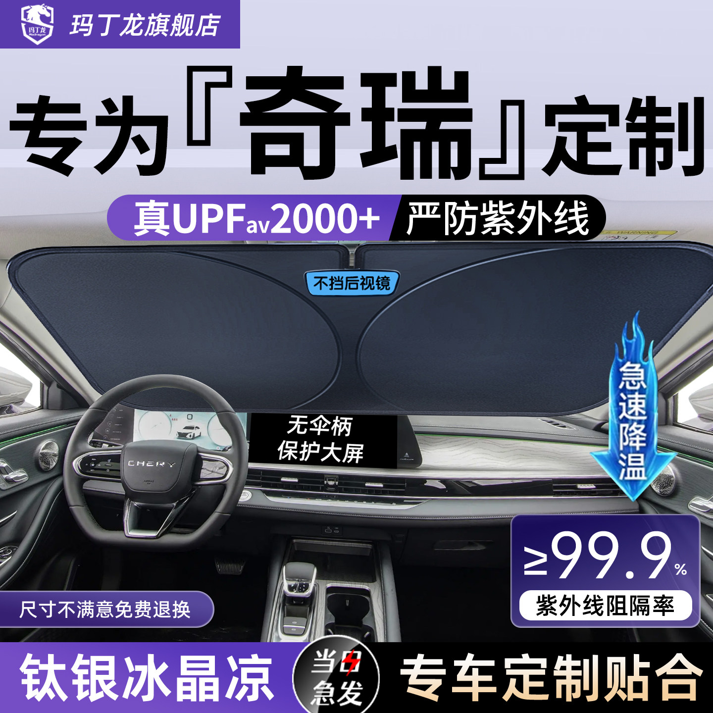 【奇瑞】汽车前挡遮阳板