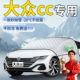 大众CC汽车遮雪挡猎装 版 车前挡风玻璃风挡雪专用防雪防冻防霜车衣