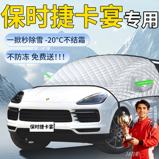 保时捷卡宴汽车遮雪挡罩车前挡风玻璃防雪防冻风挡雪车衣cayenne