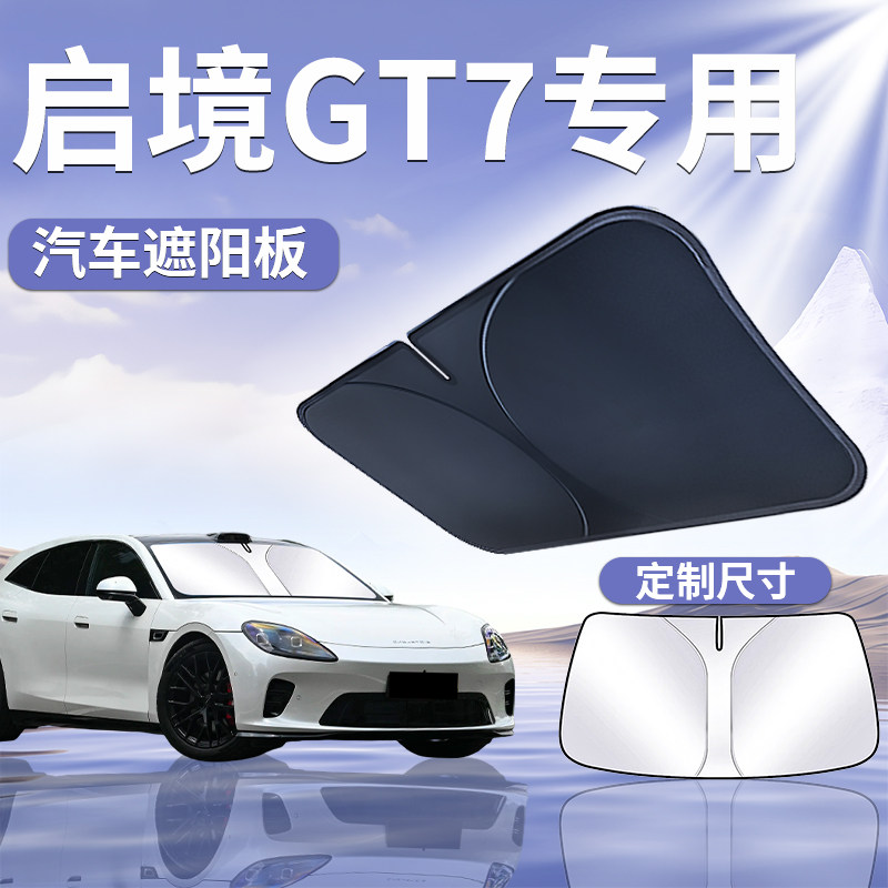 【启境GT7】汽车遮阳板