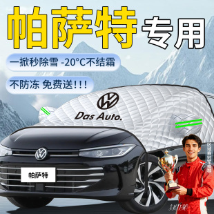 大众帕萨特遮雪挡车前挡风玻璃pro防冻罩防雪防霜龙腾版 汽车车衣