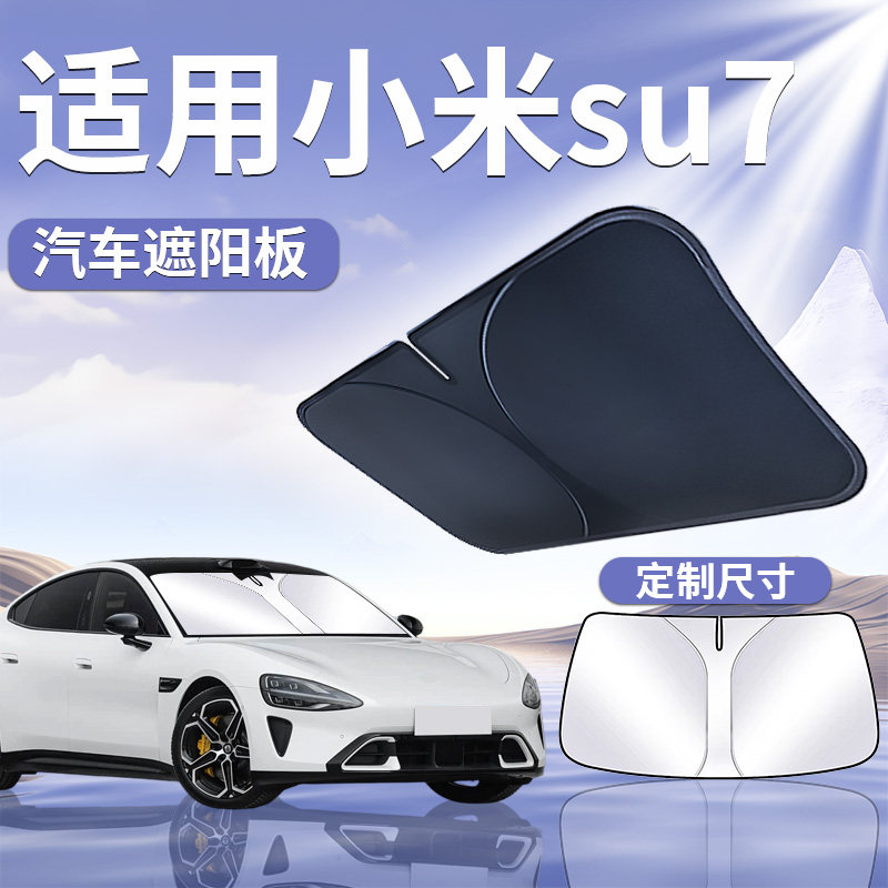 适用于【小米su7】汽车遮阳板