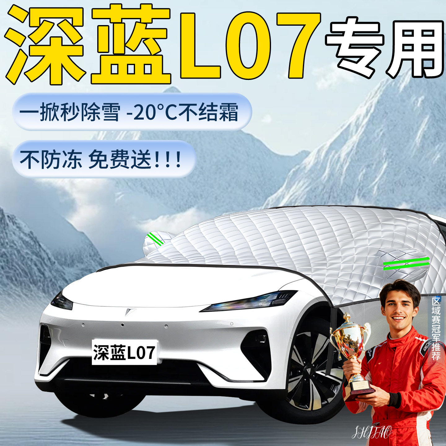 长安深蓝L07汽车遮雪挡罩防雪防冻雪防霜车前挡风玻璃风挡车衣布,汽车用品/电子/清洗/改装,遮阳挡,淘宝优惠券,粉丝福利购,淘宝优惠卷