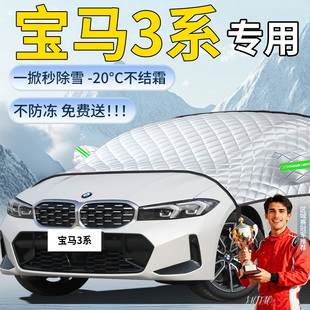 宝马3系遮雪挡三车前挡风玻璃防冻罩防雪风挡雪汽车车衣用品325li