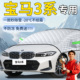 宝马3系遮雪挡三车前挡风玻璃防冻罩防雪风挡雪汽车车衣用品325li