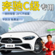 奔驰c级遮雪挡c260l车前挡风玻璃汽车防冻罩防霜防雪c200车衣用品