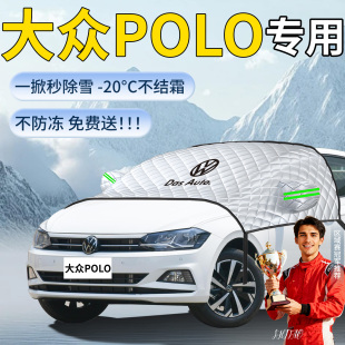 大众polo汽车遮雪挡车前挡风玻璃防雪罩防冻防霜菠萝车衣波罗用品