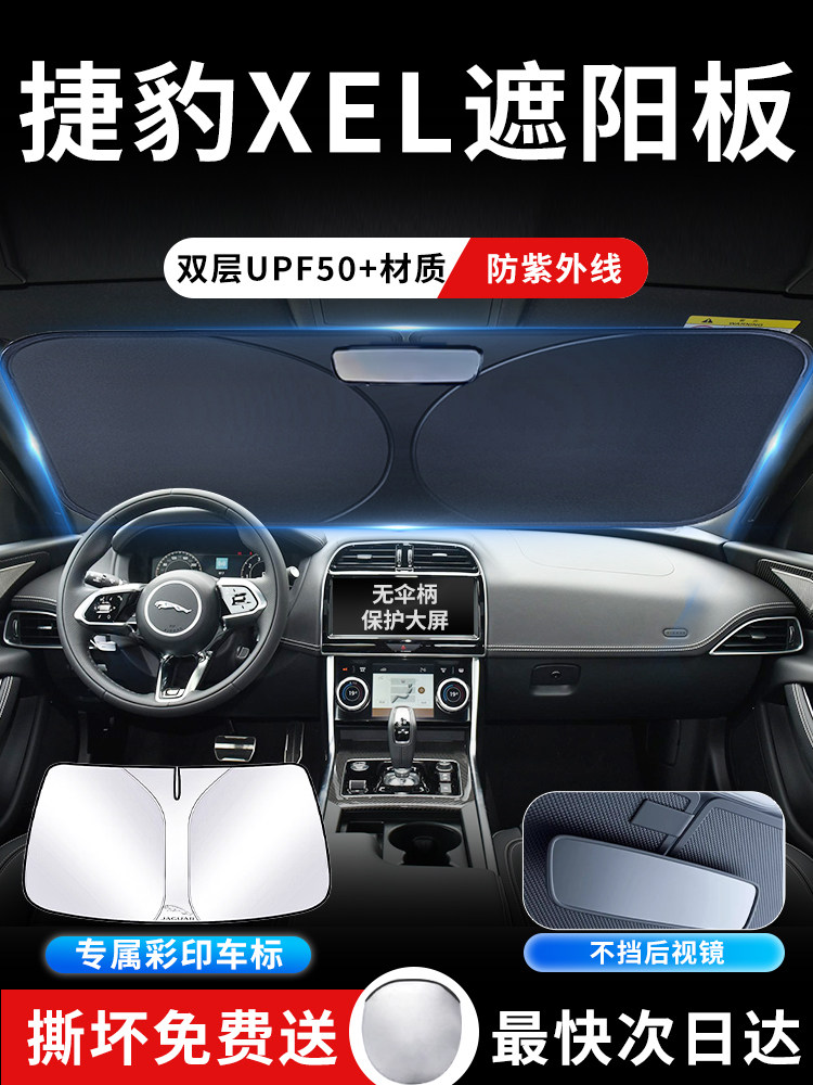 采购产品捷豹Xel遮阳板，伞帘，防晒，特殊隔热前挡风玻璃汽车用,汽车用品/电子/清洗/改装,遮阳挡,淘宝优惠券,粉丝福利购,淘宝优惠卷