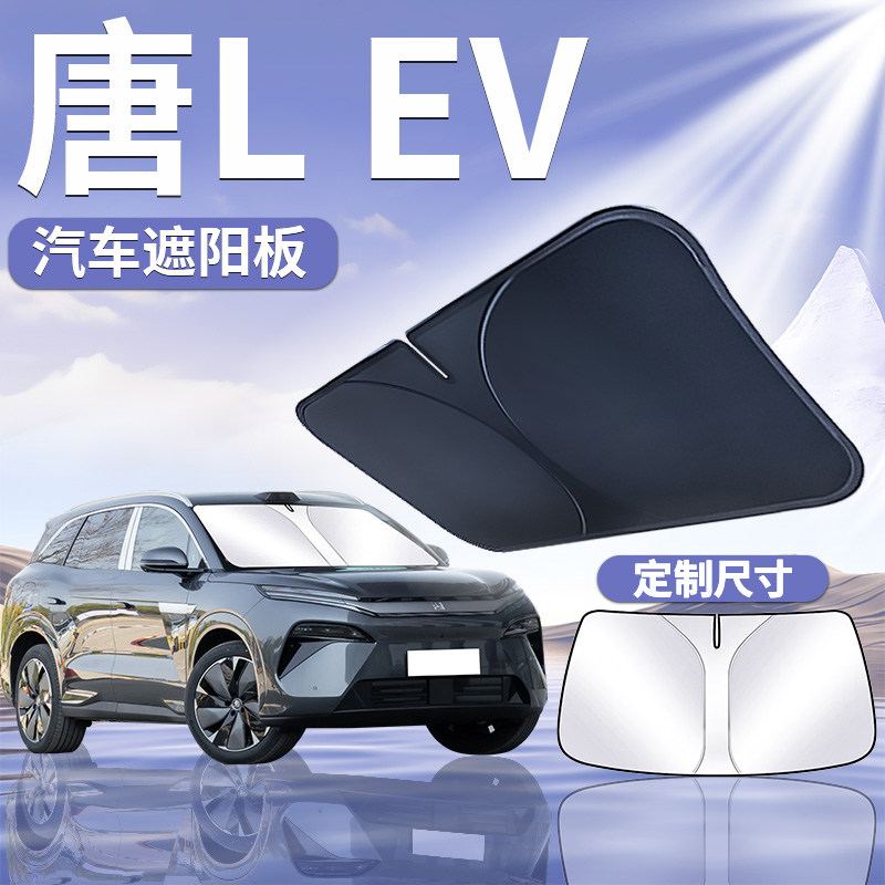 【比亚迪唐LEV】汽车遮阳板