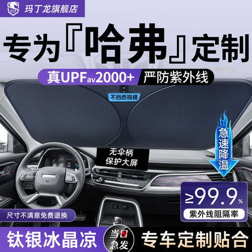 【哈弗】汽车前挡遮阳板