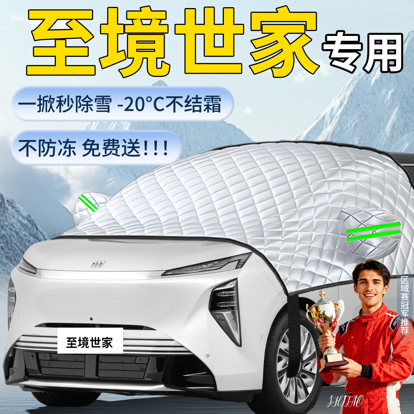 别克至境世家遮雪挡防霜车前挡风玻璃罩雪防冻风挡防雪车衣布汽车
