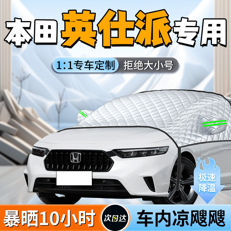 【英仕派】专用遮阳挡