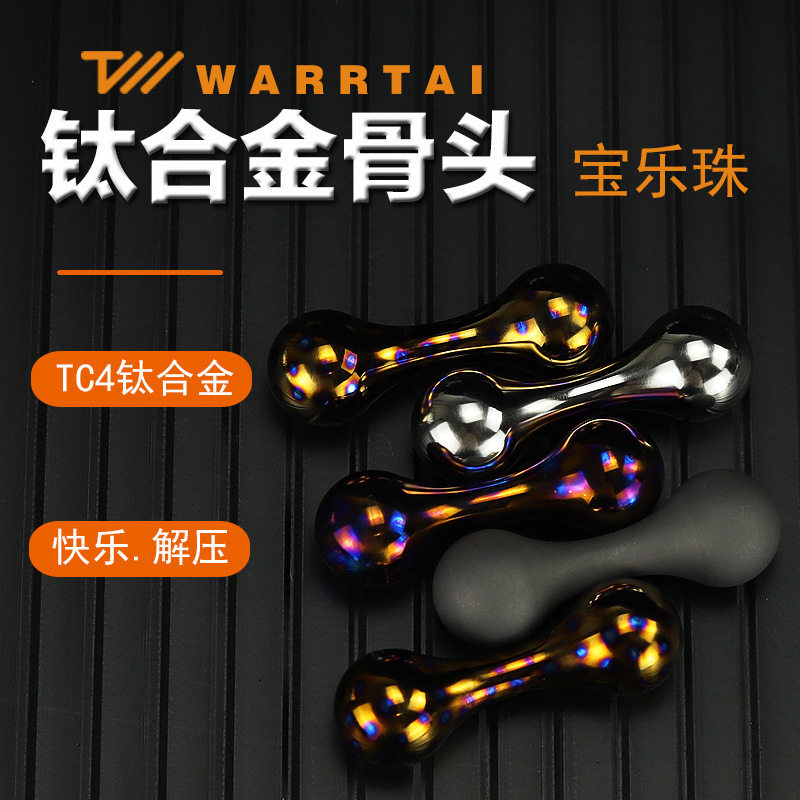 钛合金宝乐珠骨头EDC指尖陀螺哑
