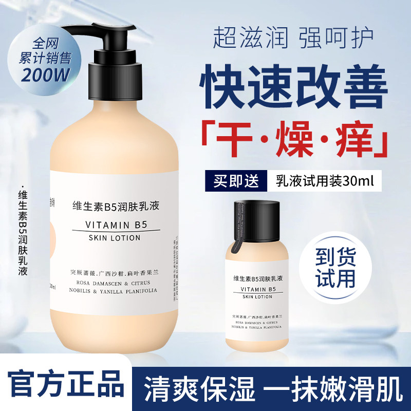 身体乳全身干燥干痒起皮屑补水保湿滋润秋冬女男润肤乳官方旗舰店