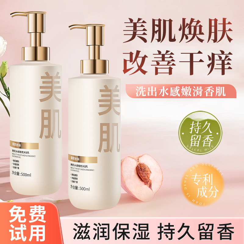 沐浴露乳秋冬干燥起皮干痒保湿补水滋润持久留香香水正品官方品牌