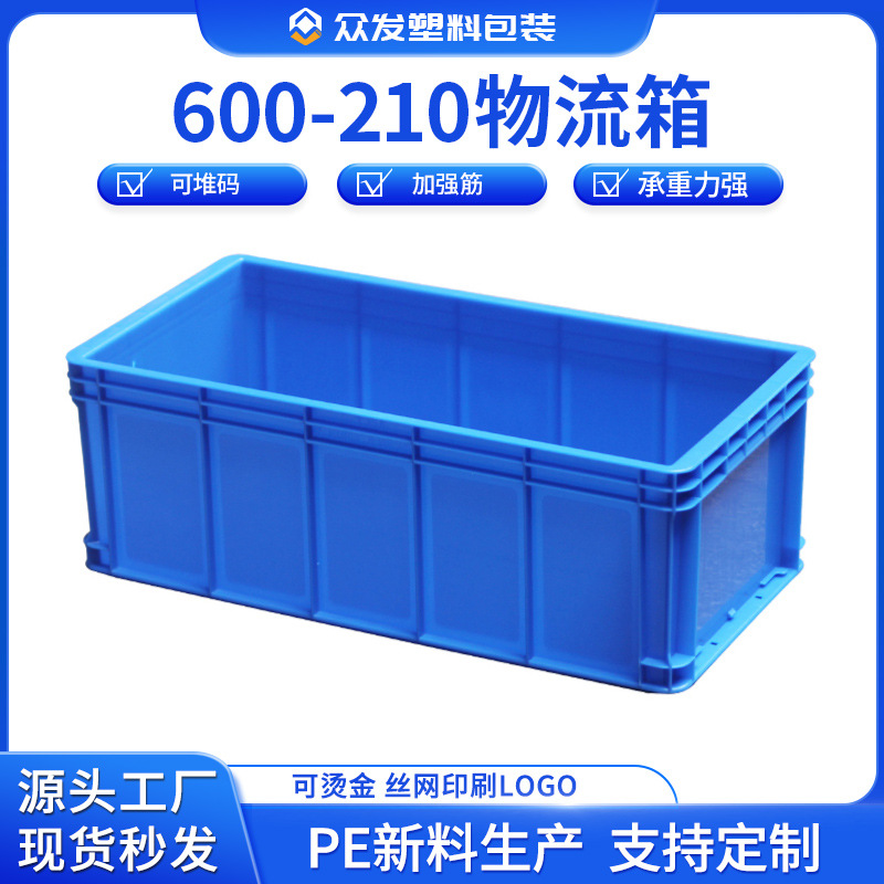600*300*210物流箱eu周转箱汽车配件中转站运输箱零件箱物料箱子