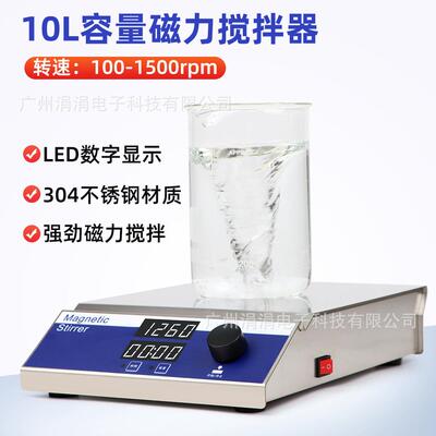 10L容量磁力搅拌器实验室用大容量搅拌机LED数字显示100-1500rpm