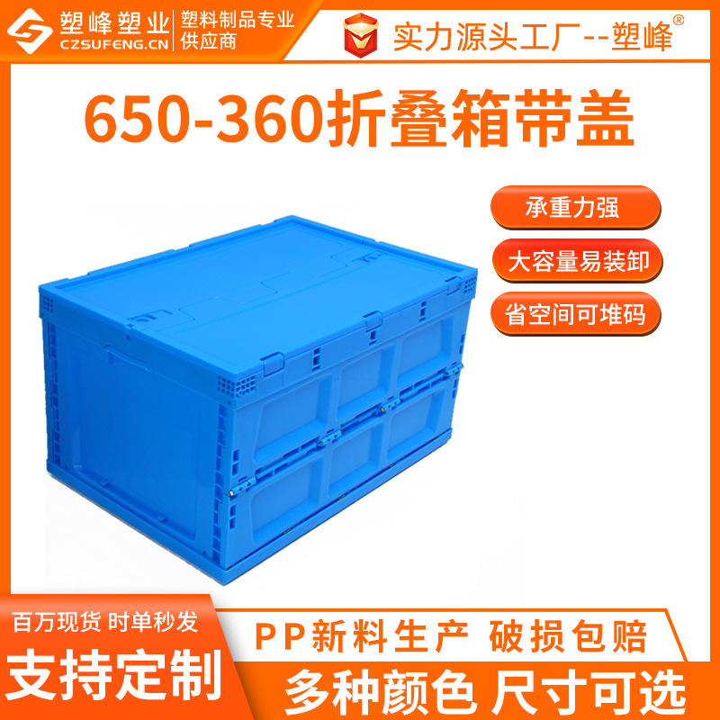 户外650-360折叠箱带盖超大号旅行储物野营箱钓鱼储备箱子80l厂家