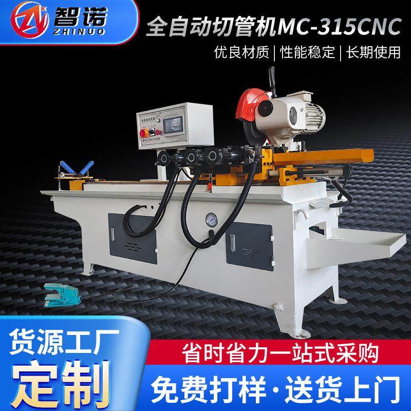 全自动切管机MC-315CNC切管机圆锯切割机伺服高速机械设备,汽车零部件/养护/美容/维保,工程机械轮胎,淘宝优惠券,粉丝福利购,淘宝优惠卷