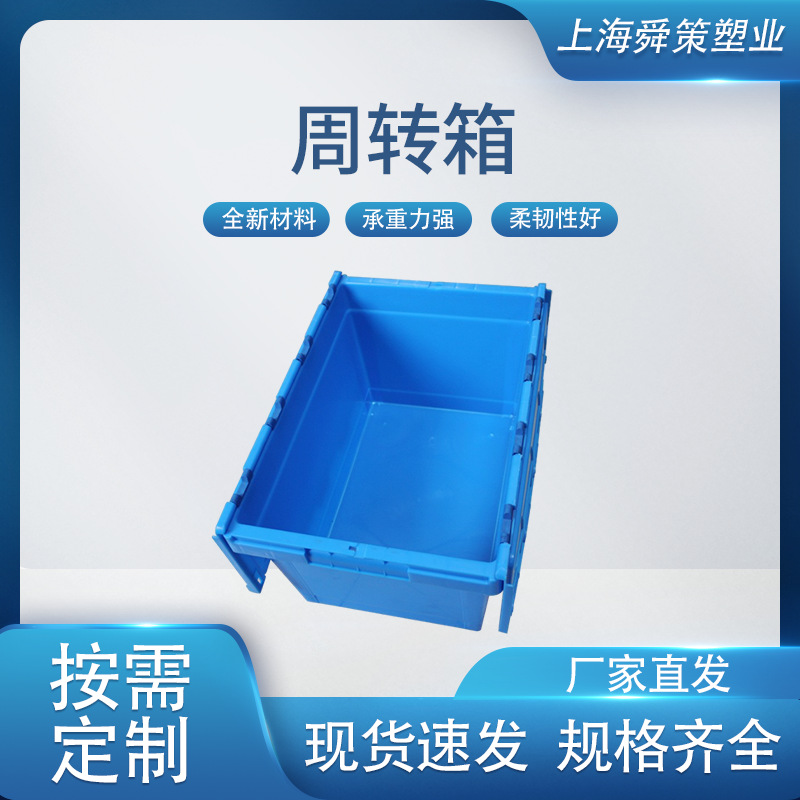 翻盖物流箱斜插箱带盖超市快递冷藏运输周转箱果蔬物流箱