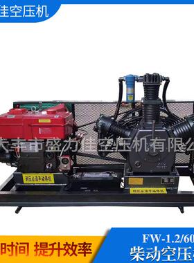 FW-1.2/60型柴动活塞空气压缩机型柴动活塞压缩机