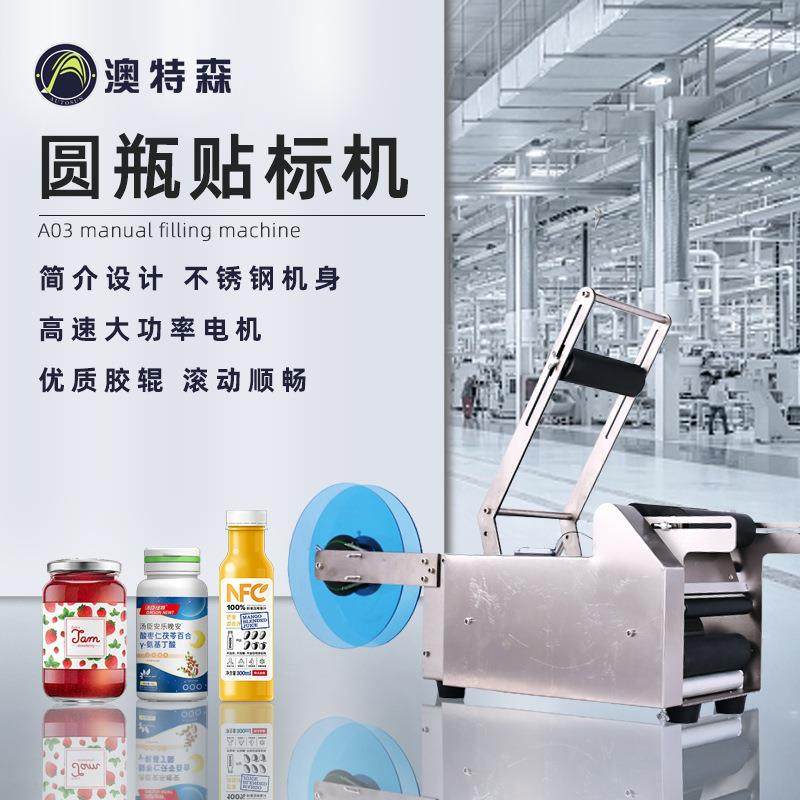 半自动圆瓶贴标机不干胶酱料小型标签机塑料瓶玻璃瓶易拉罐贴标机,汽车零部件/养护/美容/维保,工程机械轮胎,淘宝优惠券,粉丝福利购,淘宝优惠卷