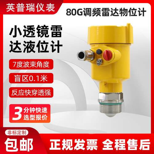 高频YPRD903雷达物计位带吹调扫口万接向整法兰高频料位计RS485规