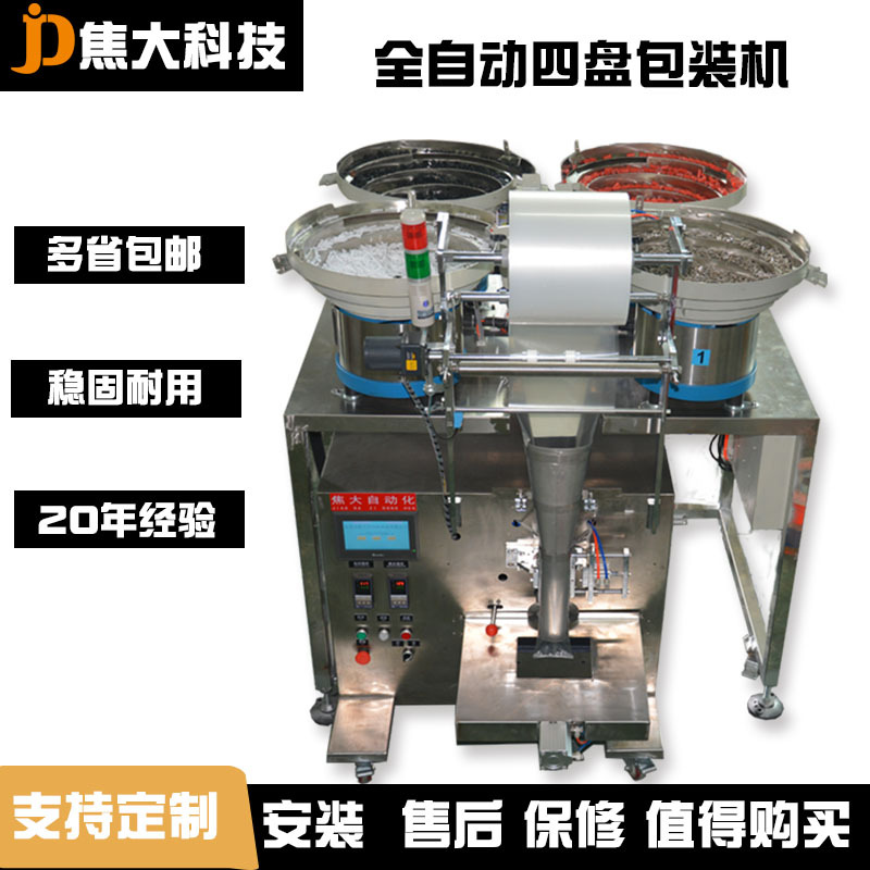 定制全自动麻将桌零配件打包机五金螺丝封口机家具配件计数封口机