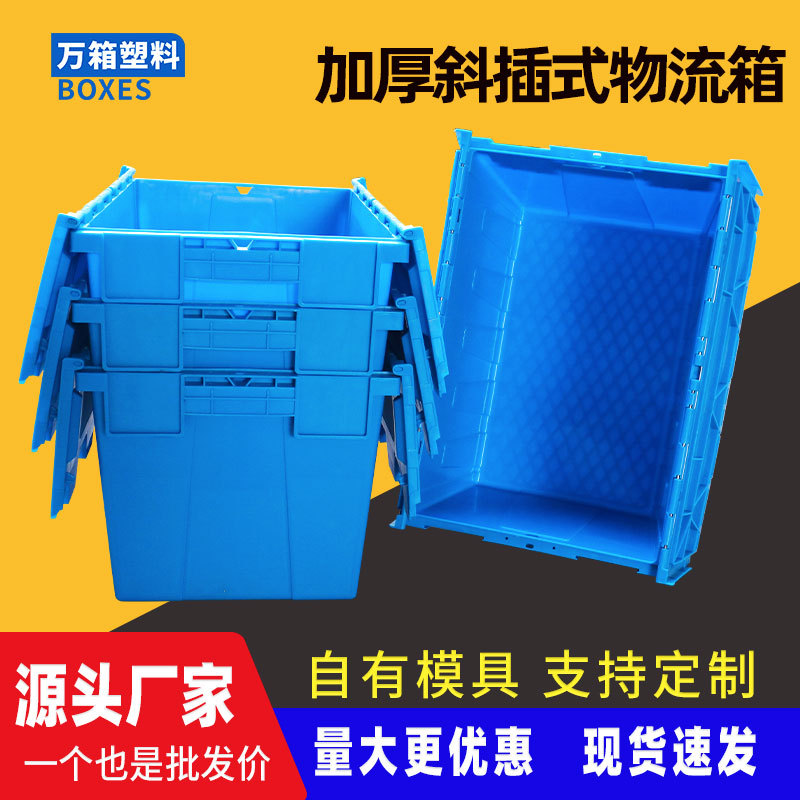 加厚斜插式塑料物流箱子 超市防水仓库物料箱蓝色带盖周转箱