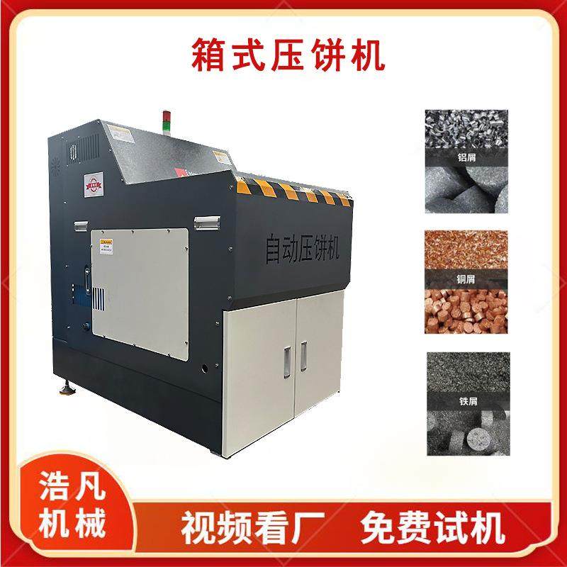 金属粉末回炉料箱式屑饼机 铁粉成型压块机 镁屑钢刨花压饼机,汽车零部件/养护/美容/维保,工程机械轮胎,淘宝优惠券,粉丝福利购,淘宝优惠卷