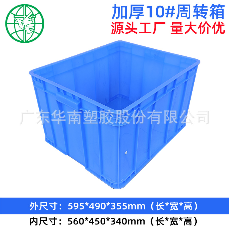 加厚10#塑料周转箱大塑胶箱零件箱物料盒零件盒可堆叠胶筐收纳框