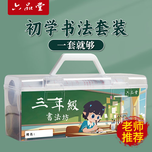 毛笔字书法专用初学者入门套装小学生三年级专用毛笔兼毫毛边纸宣