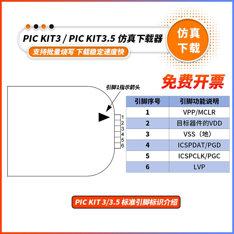 PIC单片机 kit3编程器/仿真器/烧录脱机下载器 pickit 离线kit3.5