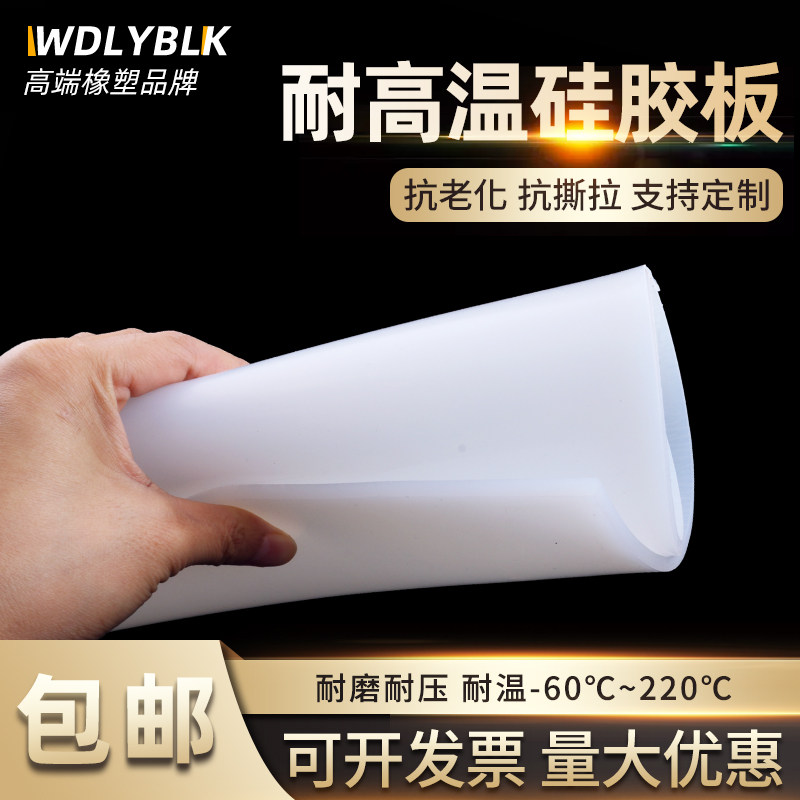 硅胶板耐高温硅橡胶垫片密封防滑高弹减震垫加工厚3/5/10mm软胶皮