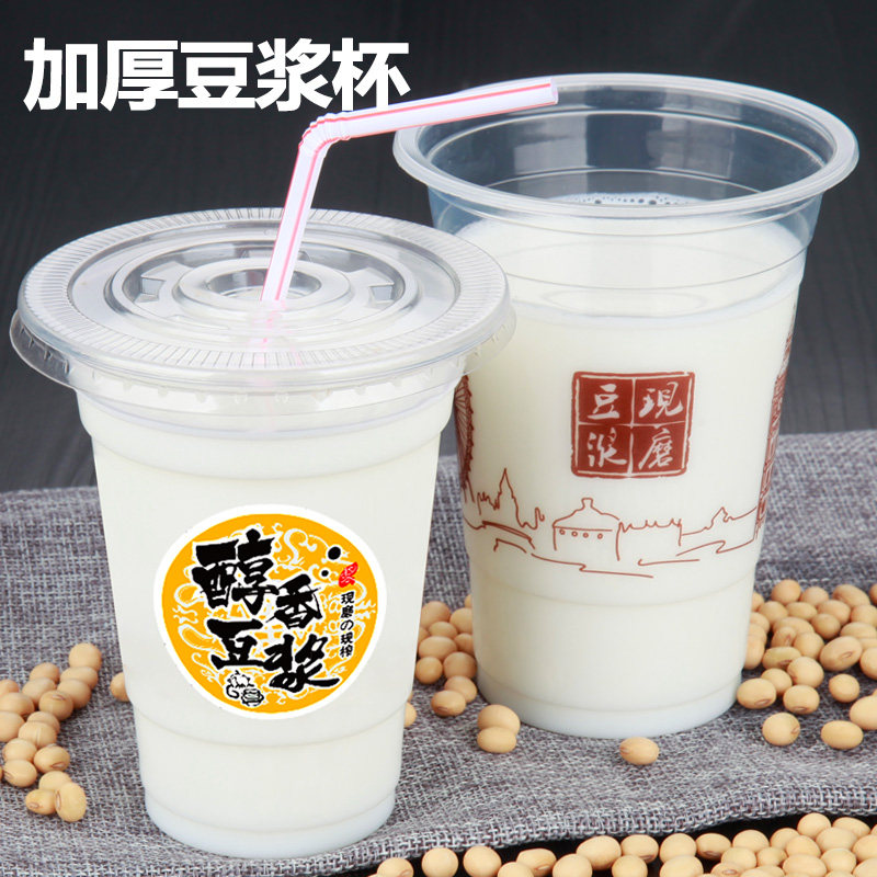 一次性豆浆杯子塑料杯加厚现磨豆浆热饮杯新款订制豆浆膜定做LOGO